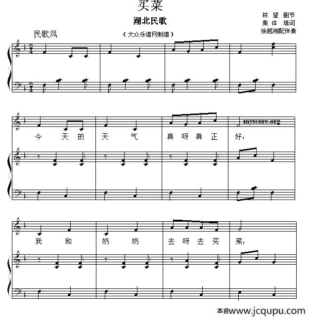 买菜（湖北民歌、正谱）简谱
