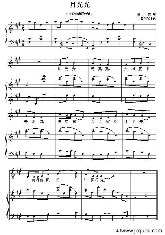 月光光（温州民歌、正谱）简谱