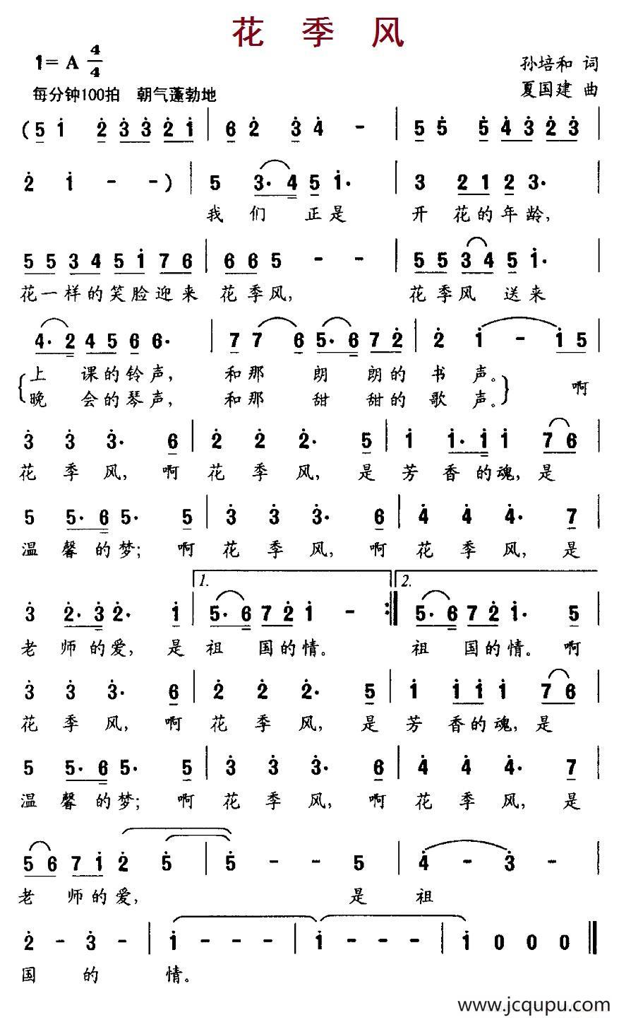 花季风简谱
