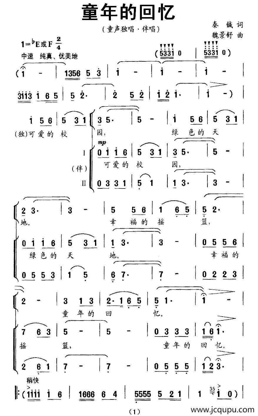 童年的回忆（秦铖词 魏景舒曲、独唱+伴唱）简谱
