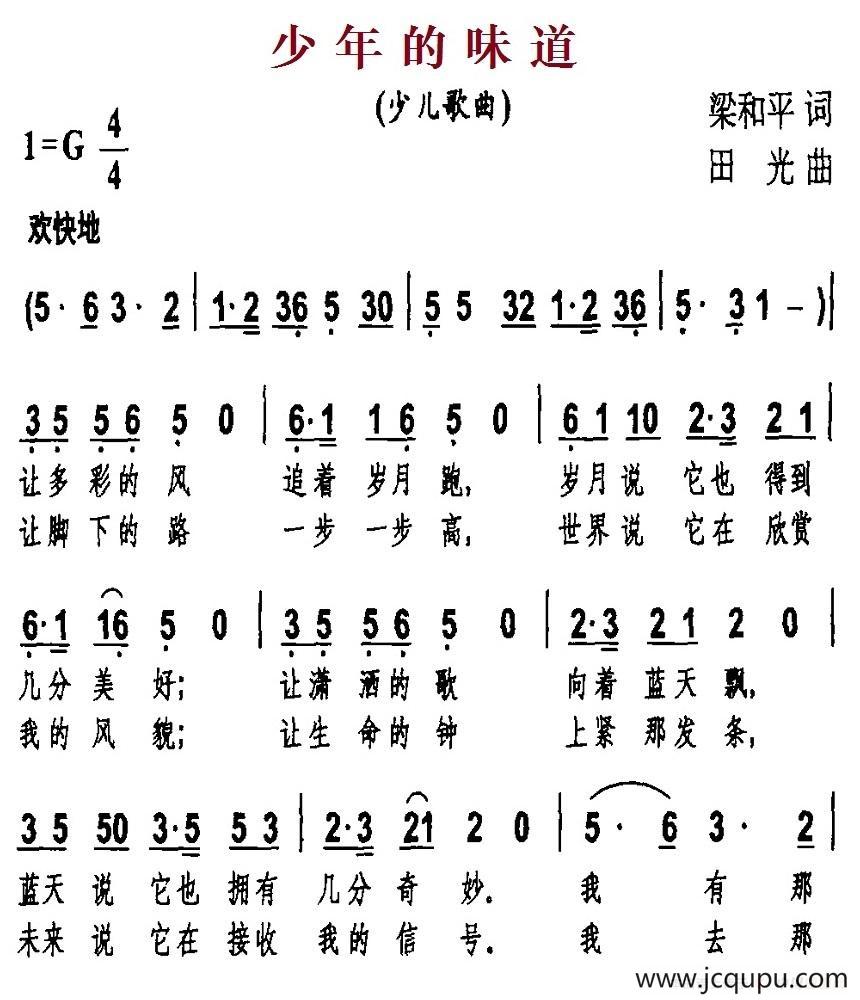 少年的味道简谱