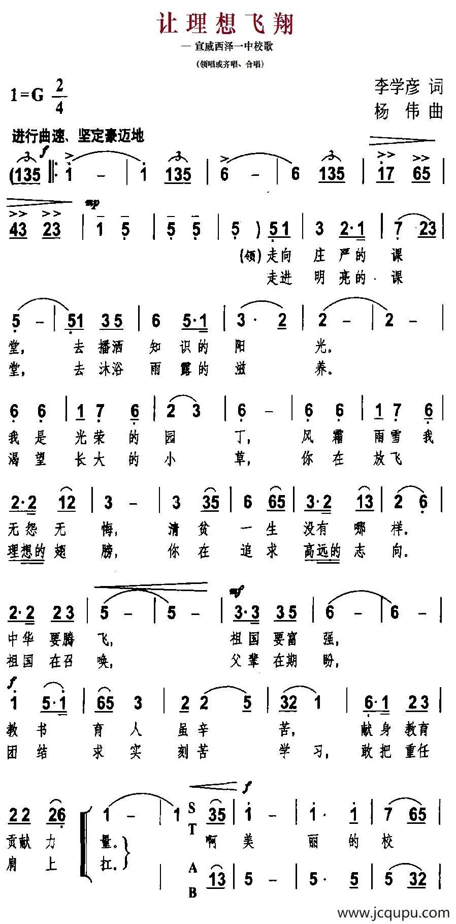 让理想飞翔（—宣威西泽一中校歌）简谱