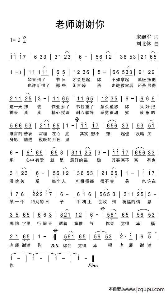 老师谢谢你简谱