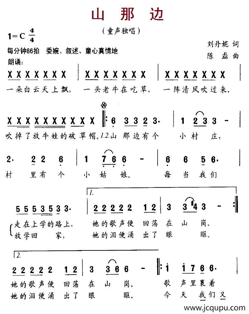 山那边（刘丹妮词 陈磊曲）简谱