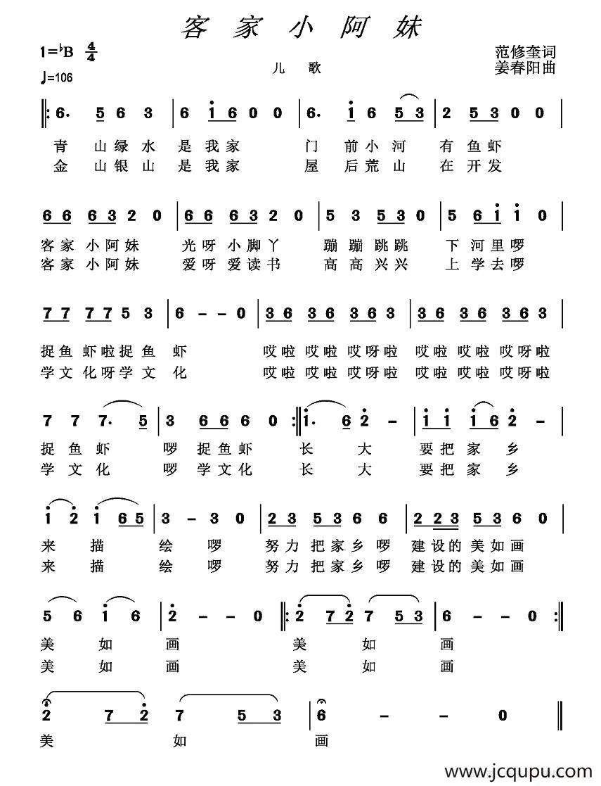 客家小阿妹简谱