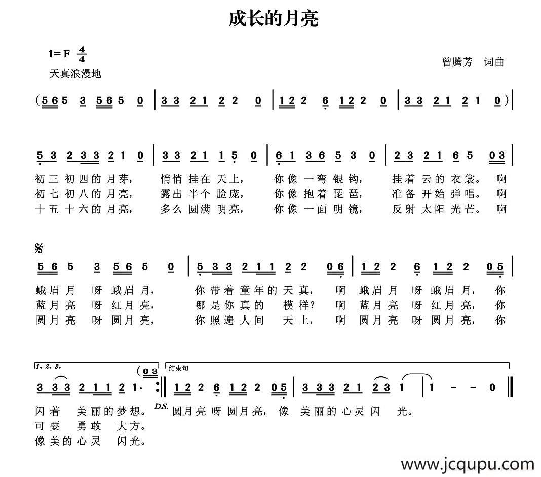 成长的月亮（曾腾芳词曲）简谱