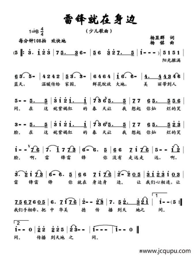 雷锋就在身边（杨显群词 杨铭曲）简谱