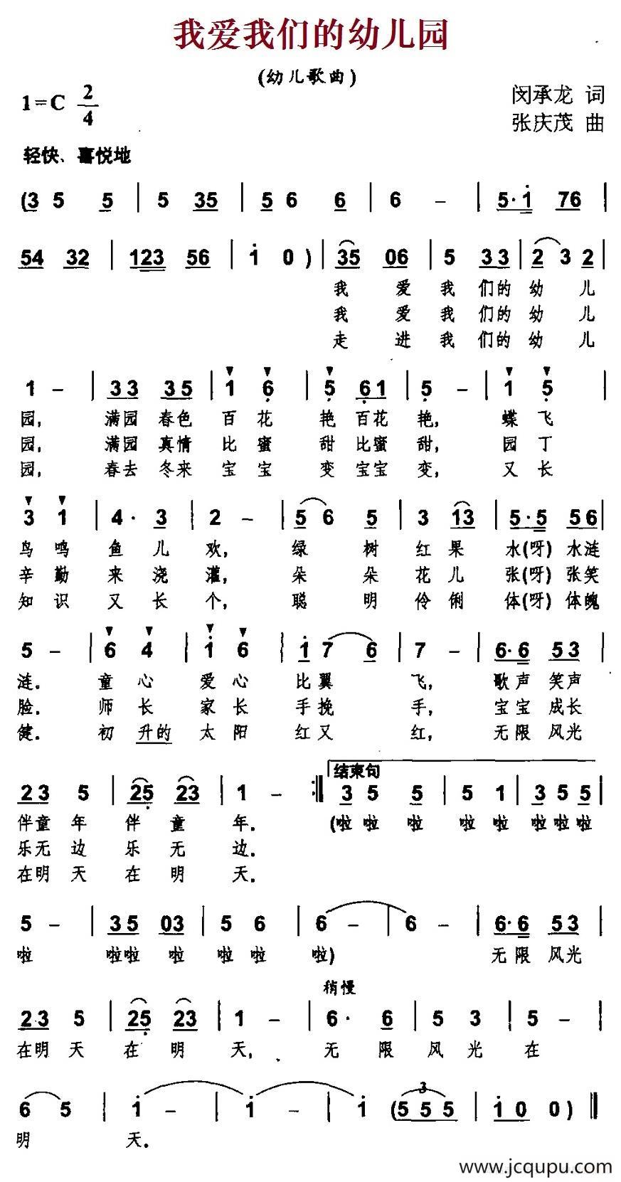 我爱我们的幼儿园简谱