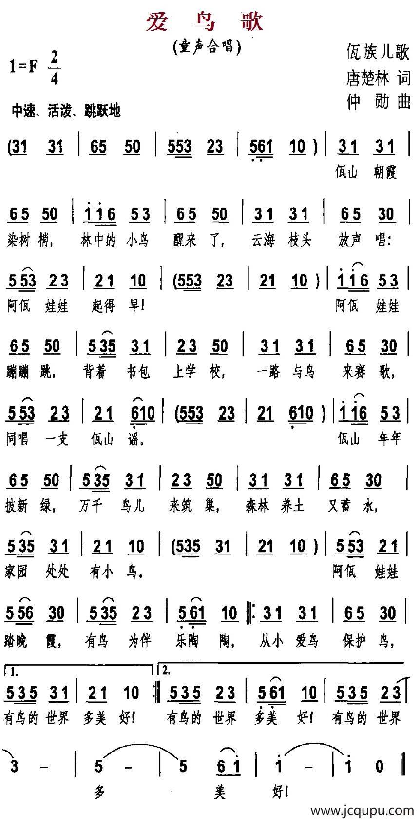 爱鸟歌（佤族儿歌）简谱