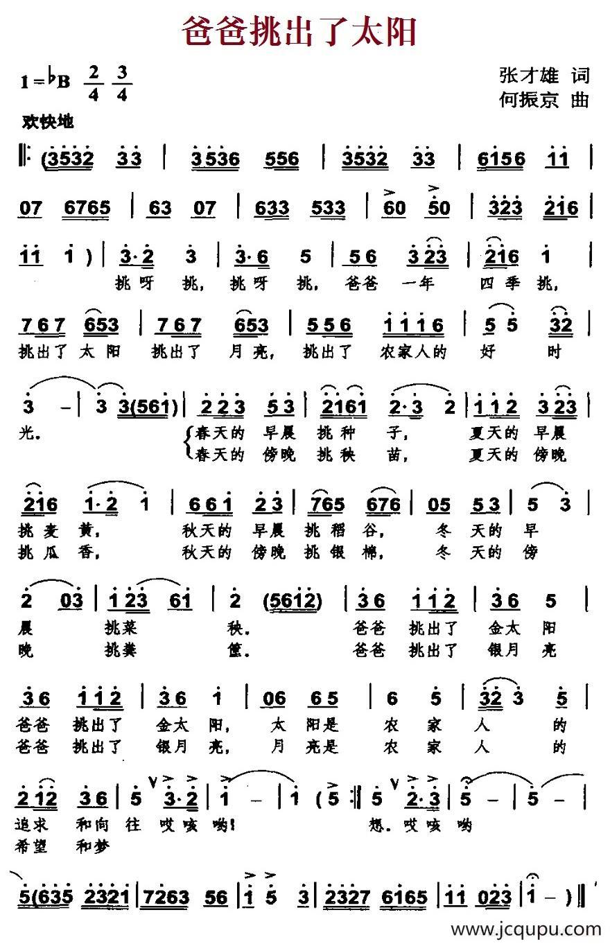 爸爸挑出了太阳简谱