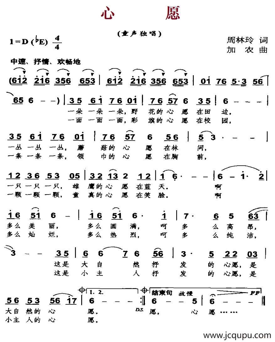 心愿（周林玲词 加农曲）简谱