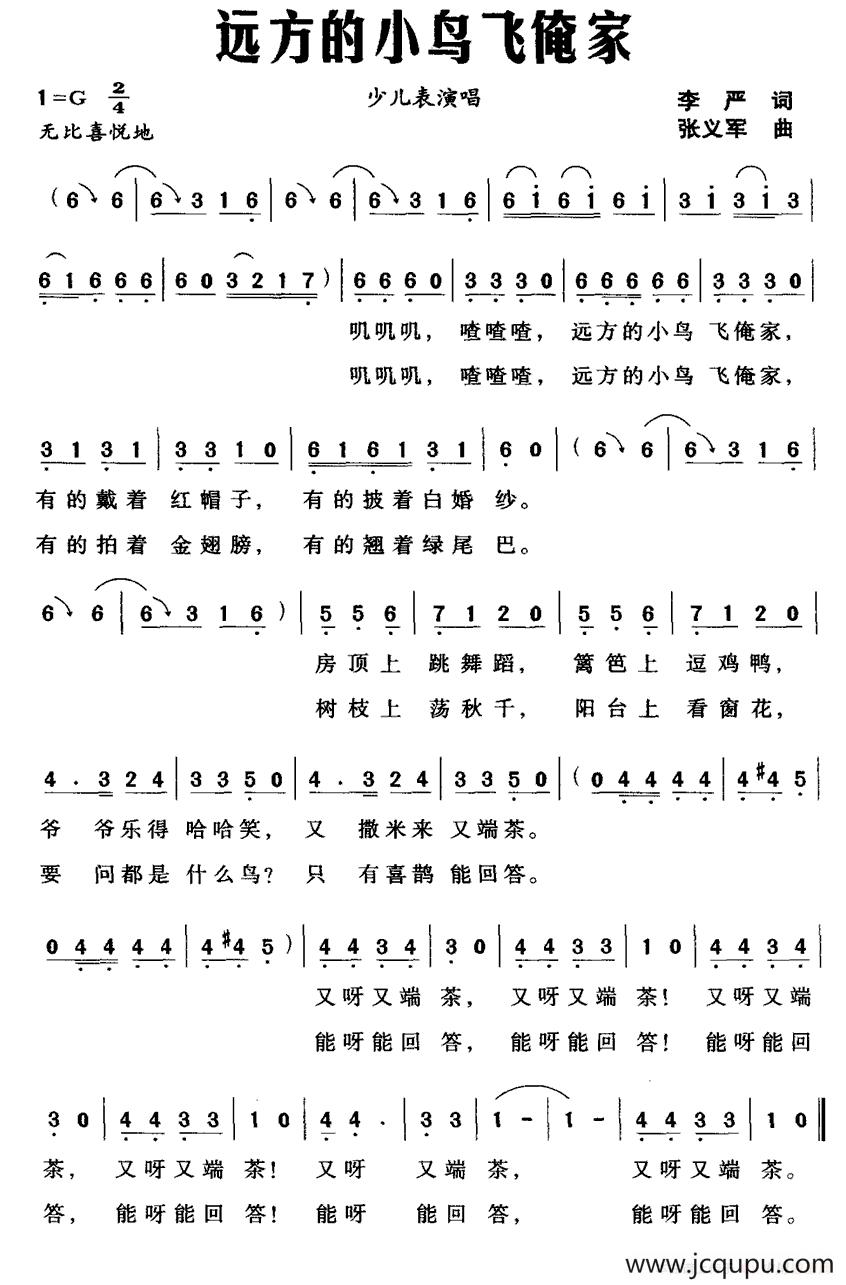 远方的小鸟飞俺家简谱