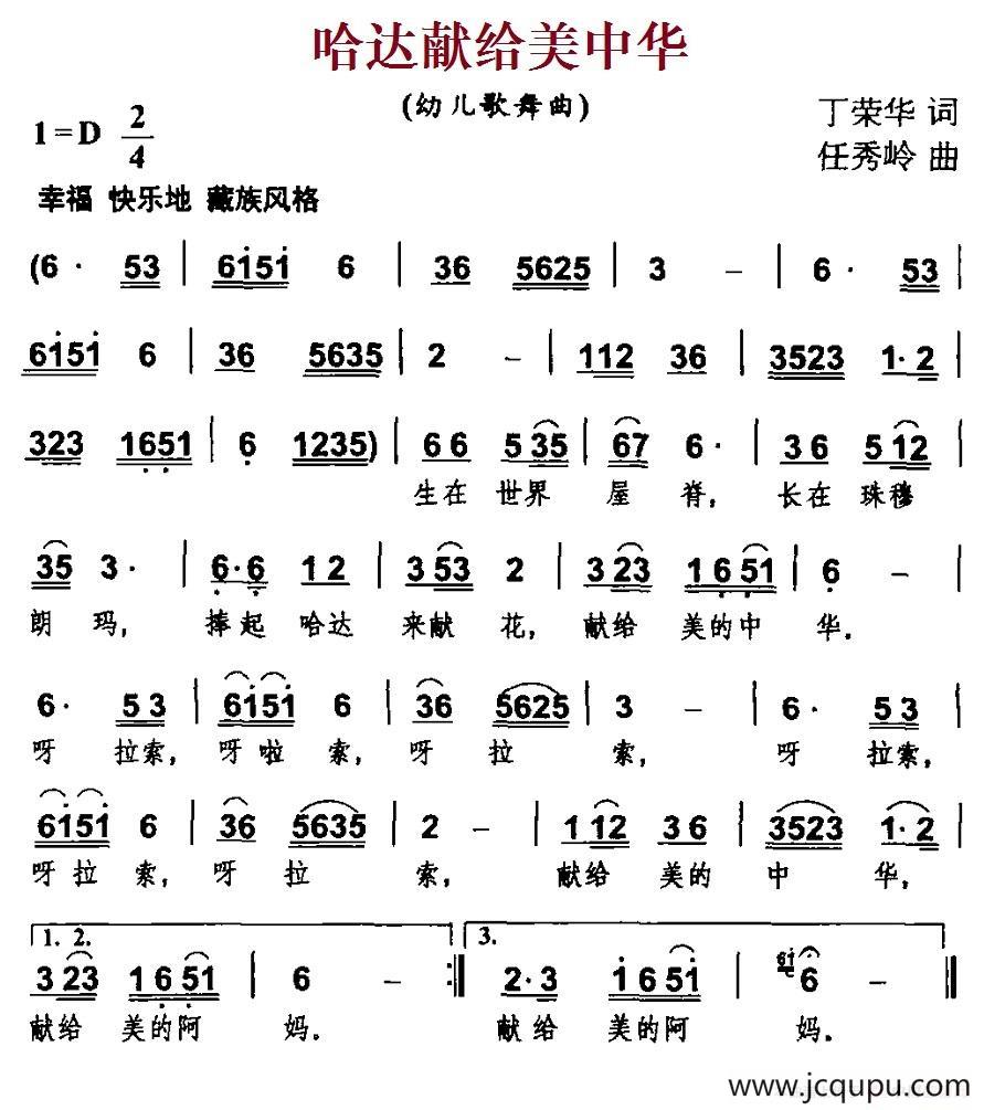 哈达献给美中华简谱