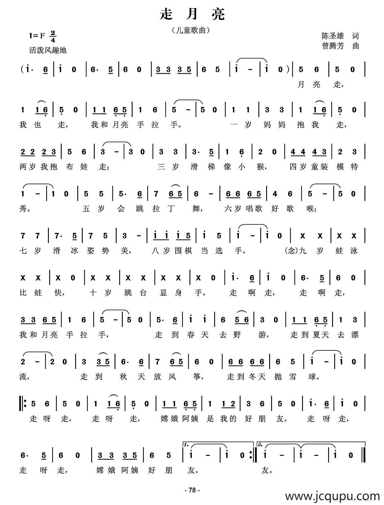 走月亮（陈圣雄词 曾腾芳曲）简谱
