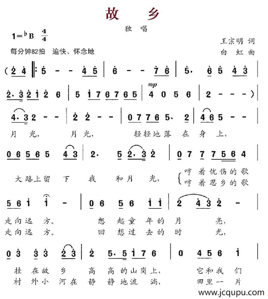 故乡（王宗明词 白虹曲）简谱