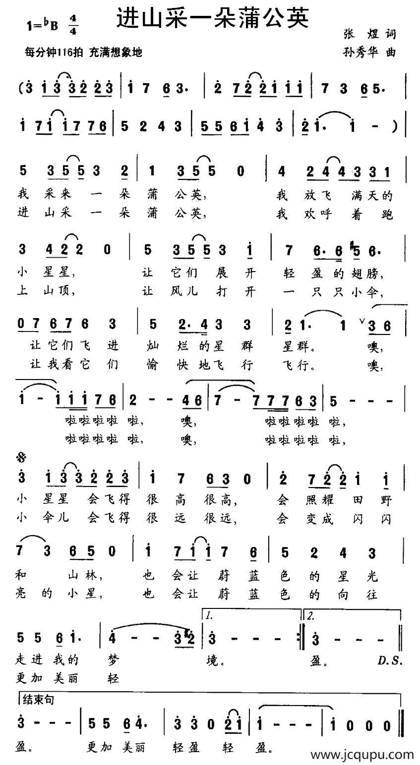 进山采一朵蒲公英简谱