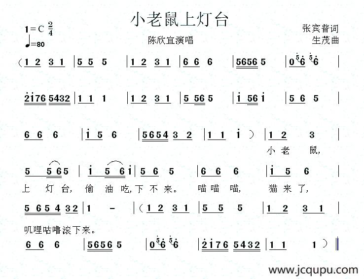 小老鼠上灯台（张宾普词 生茂曲、3个版本）简谱