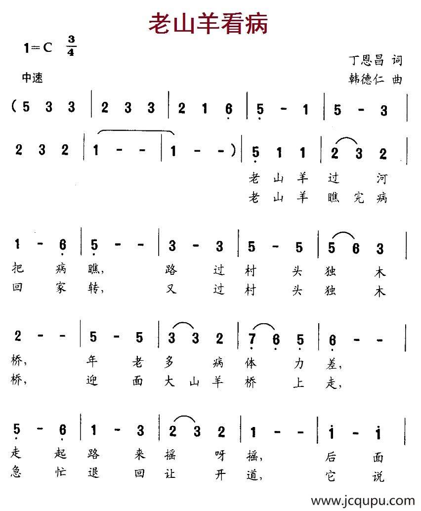 老山羊看病简谱