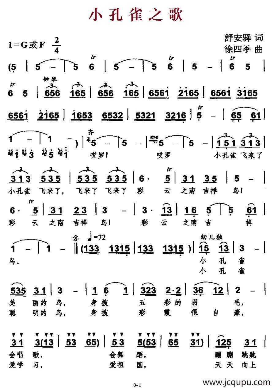小孔雀之歌（合唱）简谱