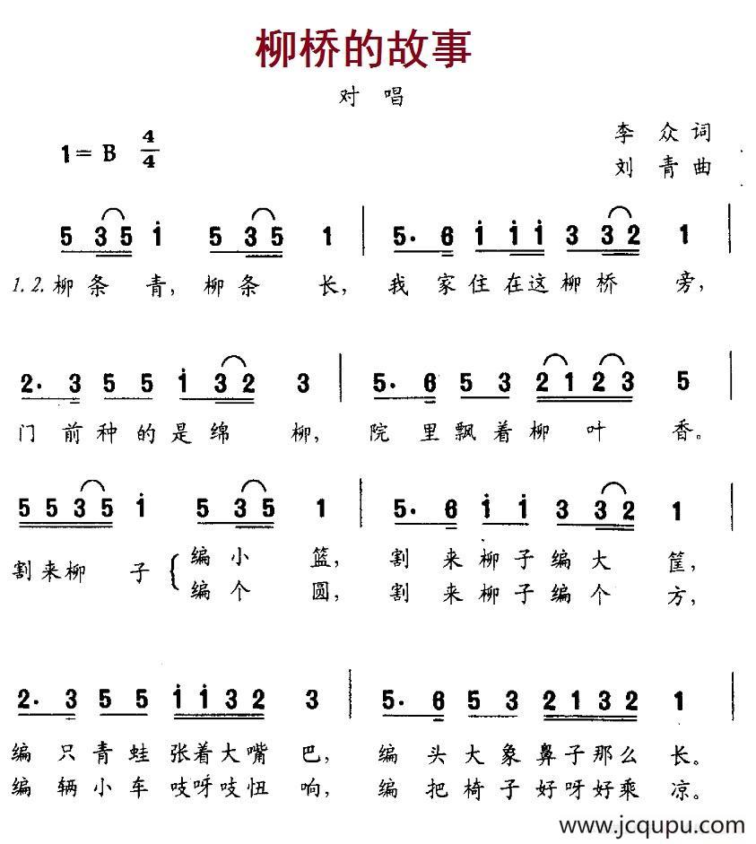 柳桥的故事简谱