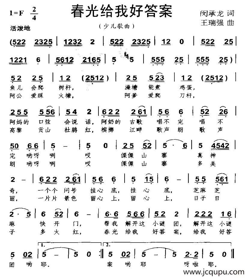春光给我好答案简谱