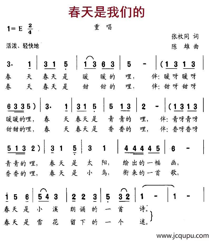 春天是我们的（张枚同词 陈雄曲、合唱）简谱