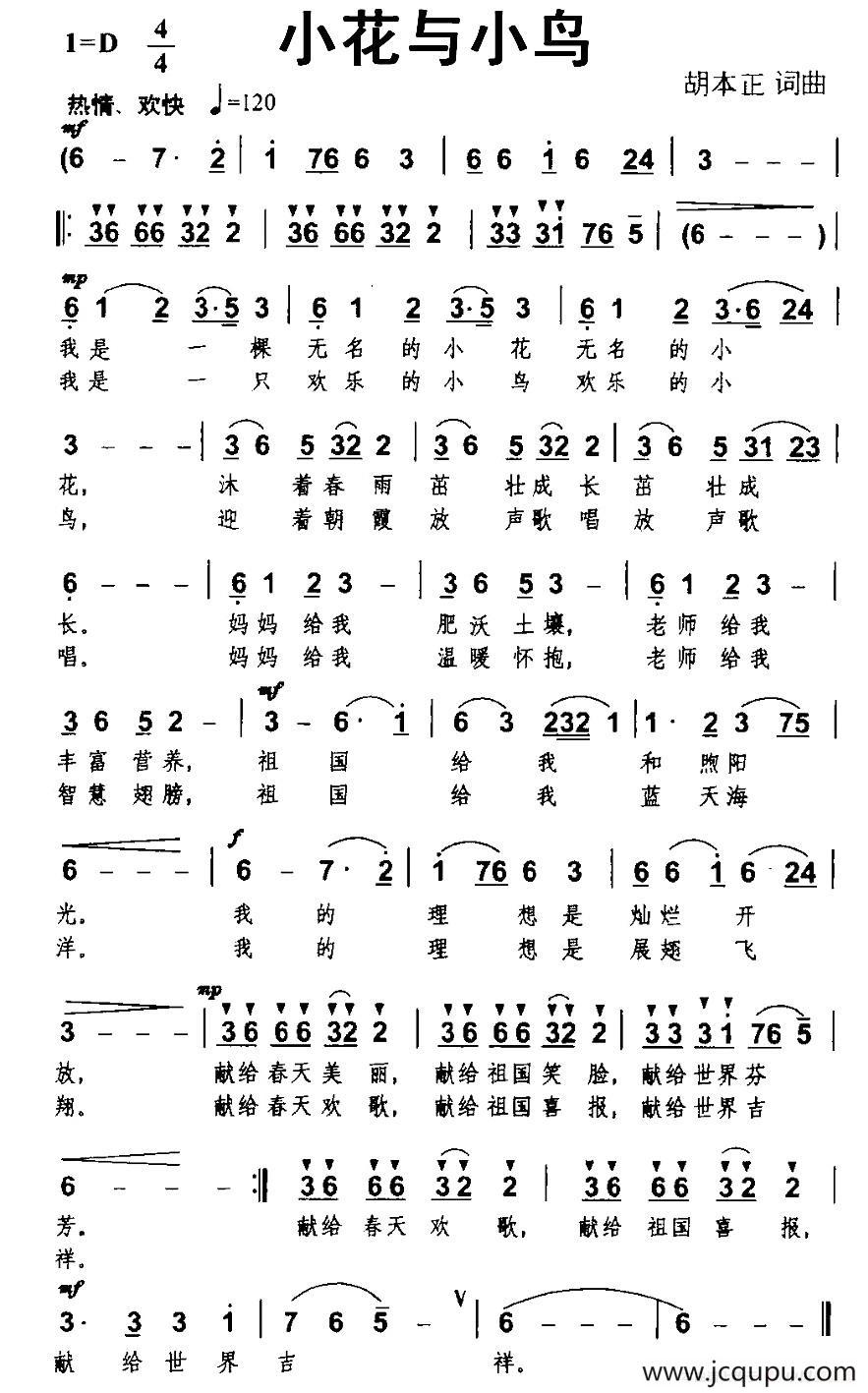 小花与小鸟简谱
