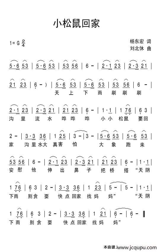 小松鼠回家简谱