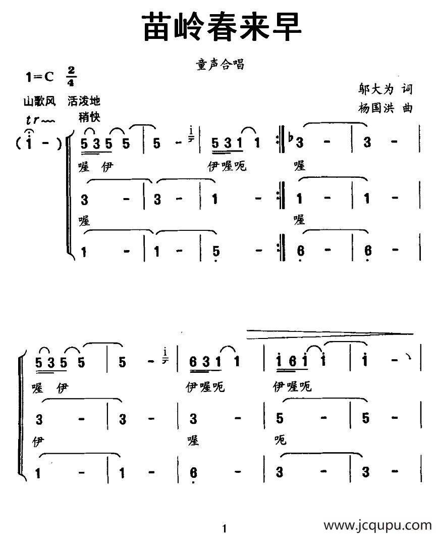 苗岭春来早（邬大为词 杨国洪曲、合唱）简谱