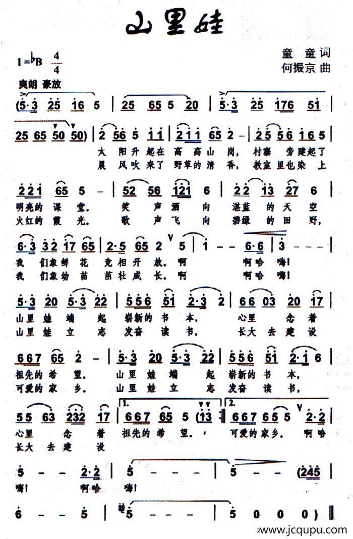 山里娃(童童词 何振京曲)简谱-曲谱 - 酷好简谱
