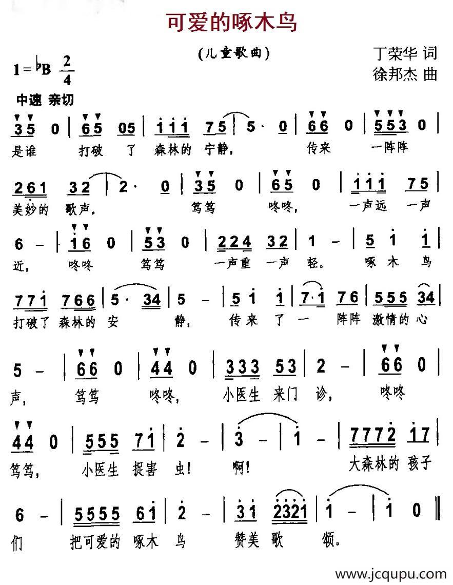 可爱的啄木鸟简谱