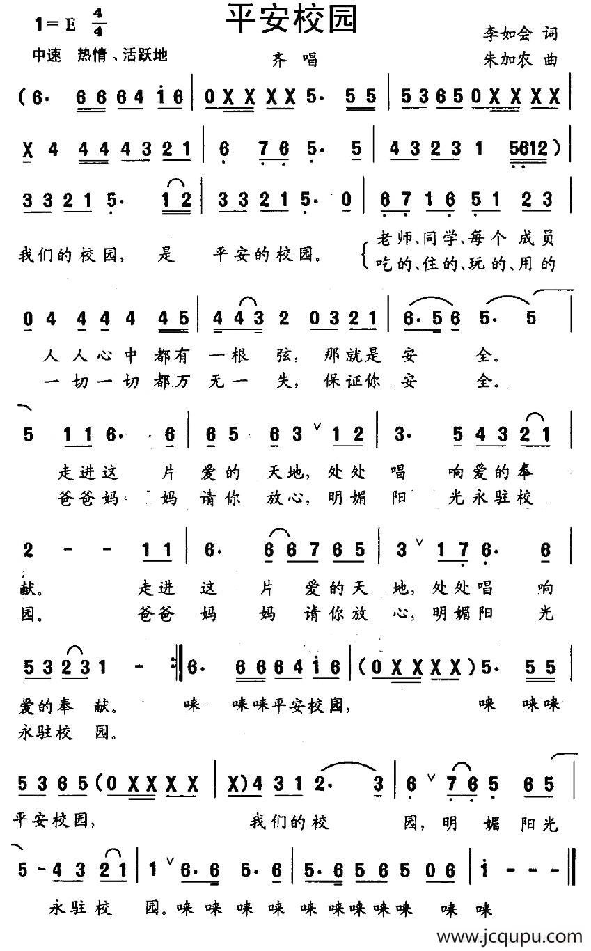 平安校园简谱