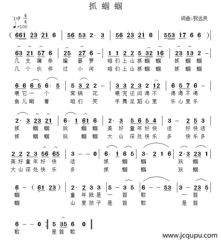 抓蝈蝈（祝远良 词曲）简谱