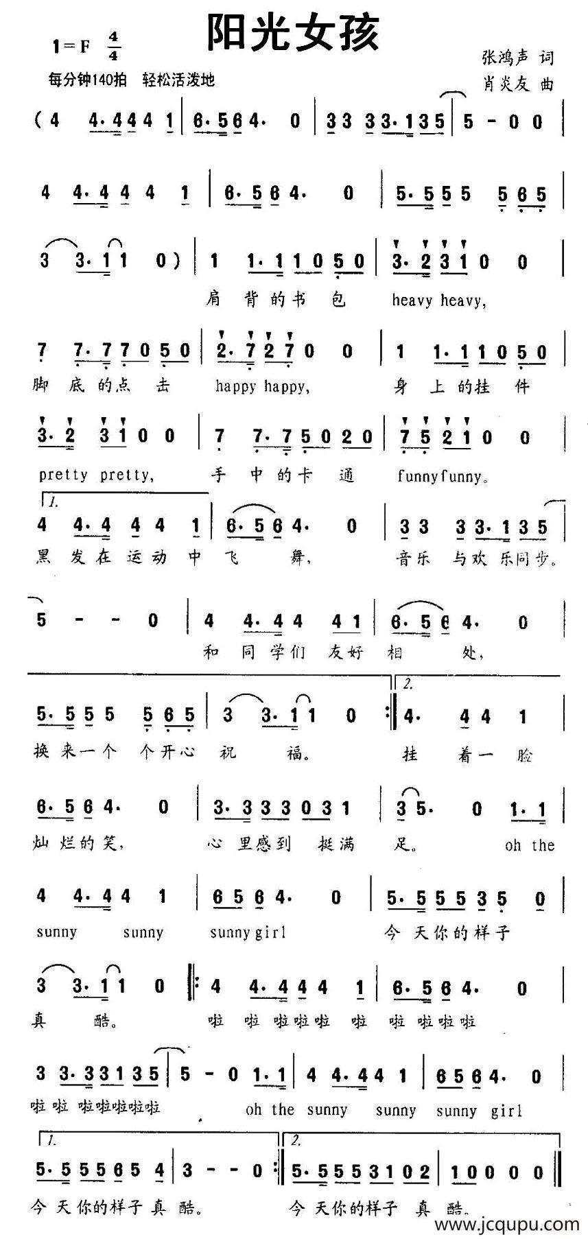 阳光女孩（张鸿声词 肖炎友曲）简谱