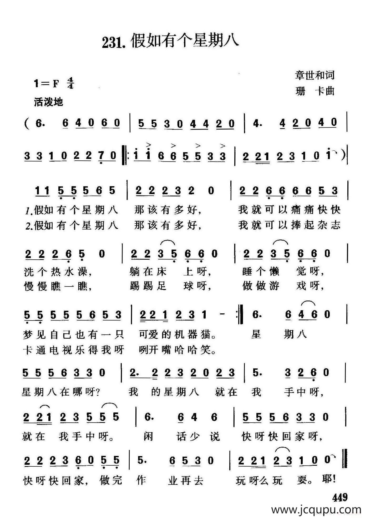 假如有个星期八（章世和词 珊卡曲）简谱