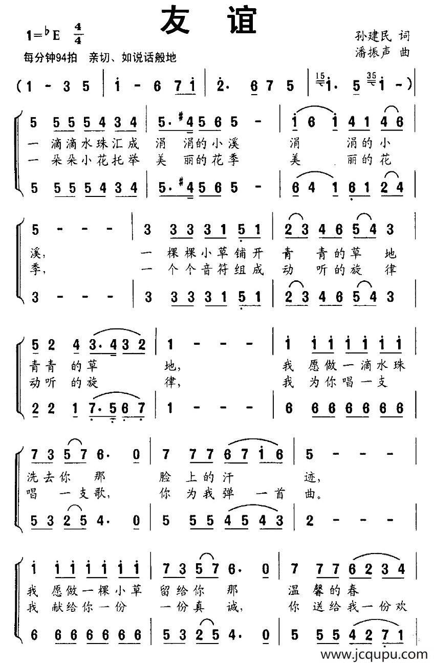 友谊（孙建民词 潘振声曲、二声部合唱）简谱