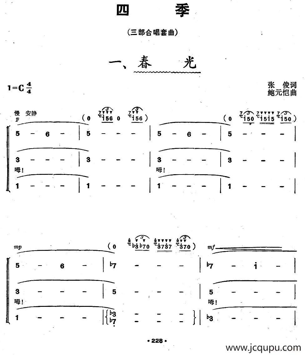 四季（三部合唱套曲）简谱