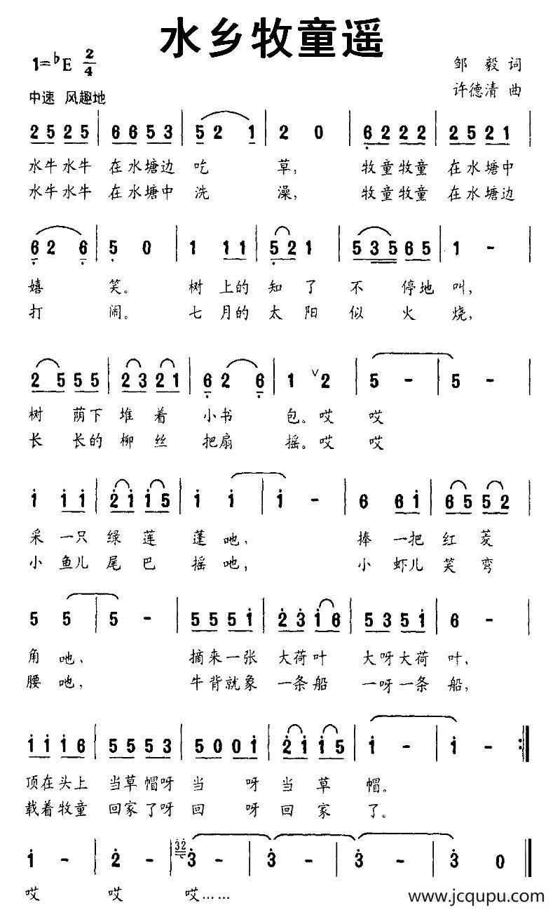 水乡牧童遥简谱