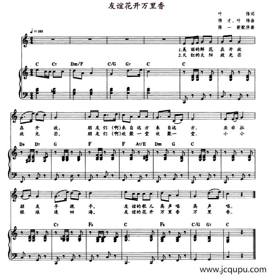 友谊花开万里香（教材歌曲即兴配弹）简谱