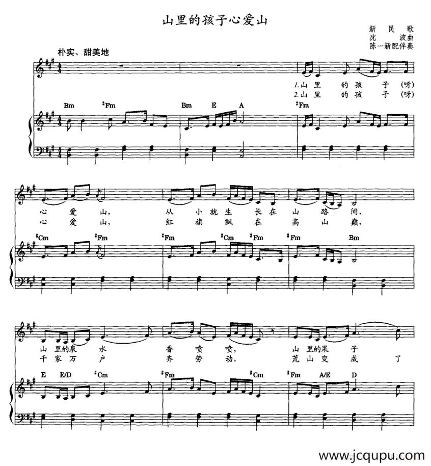 山里的孩子心爱山（教材歌曲即兴配弹）简谱