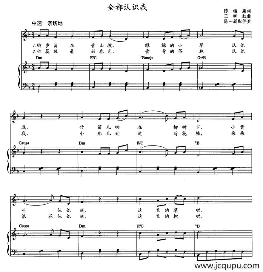 全都认识我（教材歌曲即兴配弹）简谱