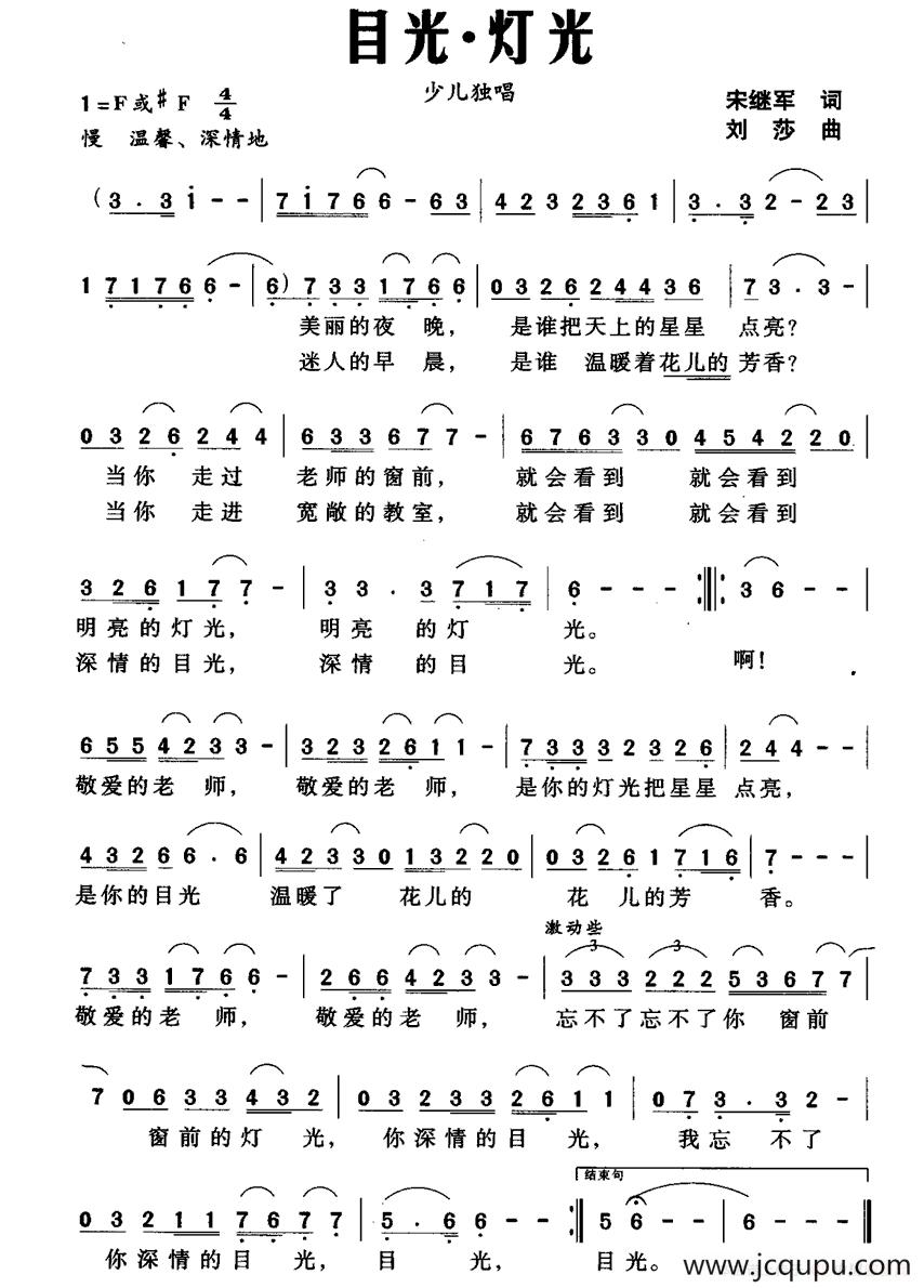 目光·灯光简谱