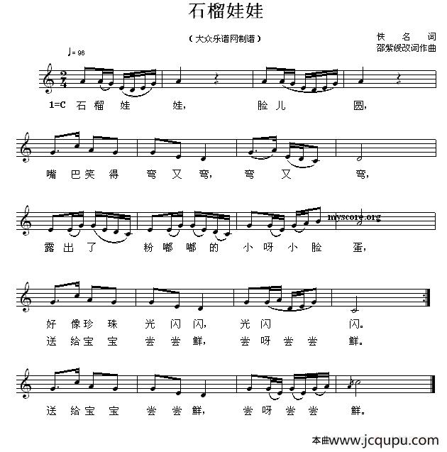 石榴娃娃（佚名词 邵紫媛曲）简谱