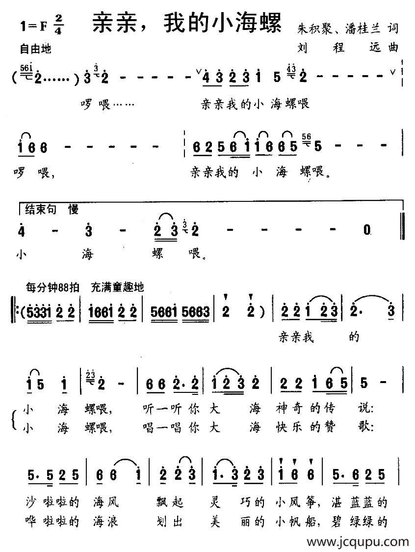 亲亲，我的小海螺简谱