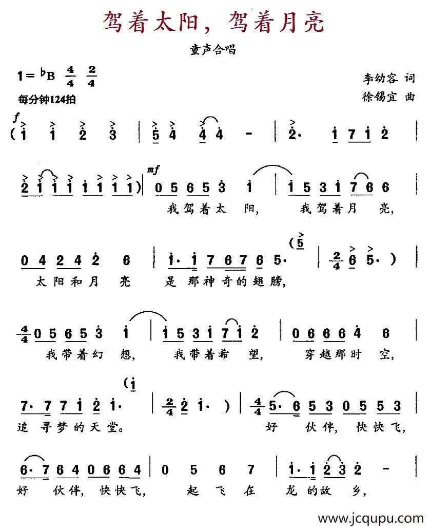 驾着太阳，驾着月亮（合唱版）简谱