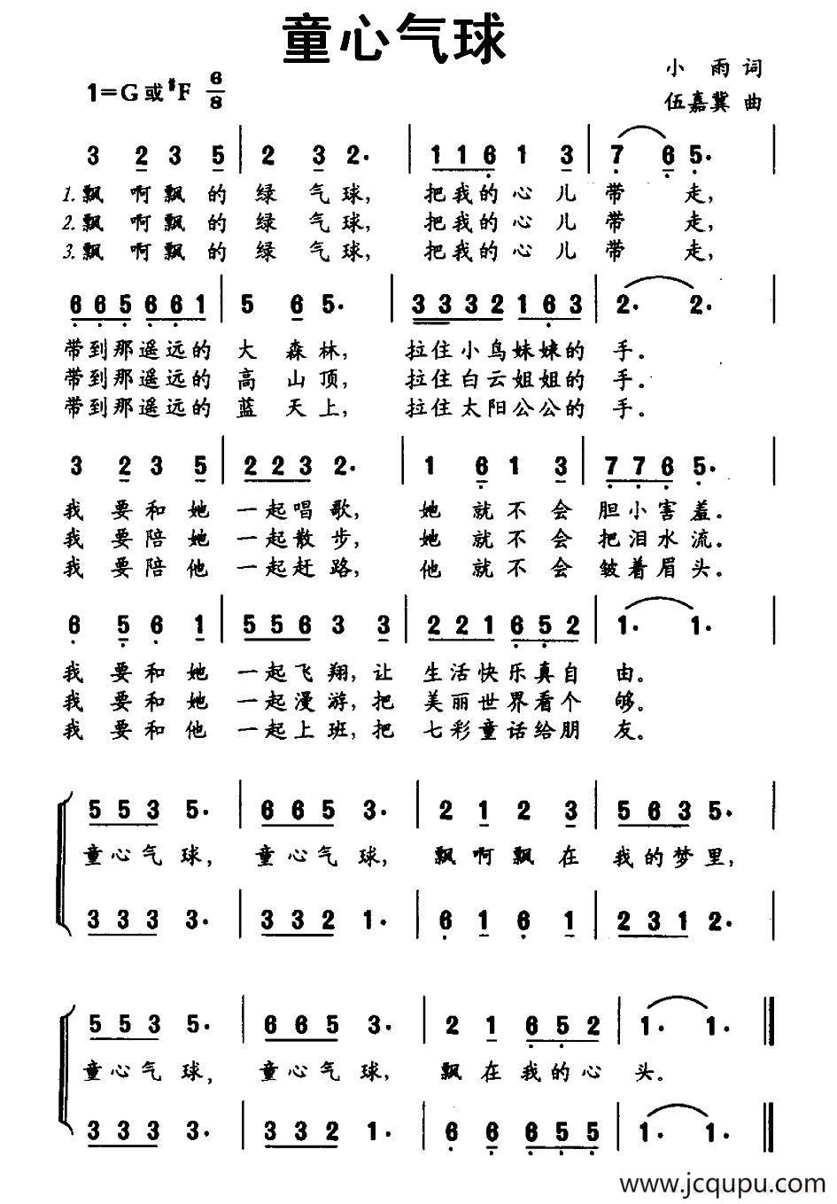 童心气球（合唱）简谱