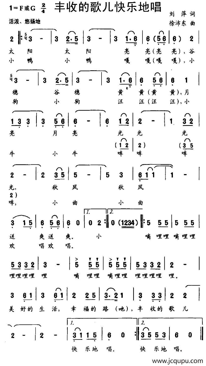 丰收的歌儿快乐地唱简谱