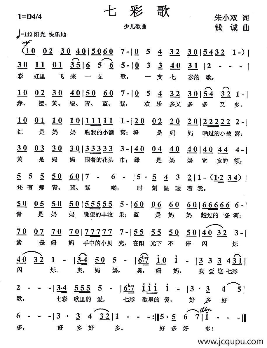 七彩歌（朱小双词 钱诚曲）简谱