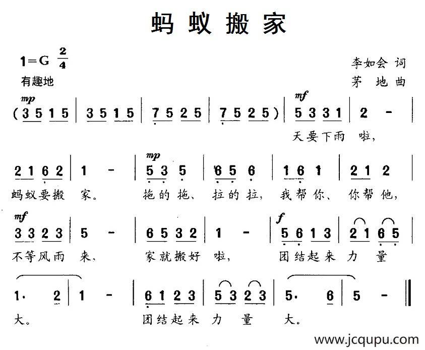 蚂蚁搬家（李如会词 茅地曲）简谱
