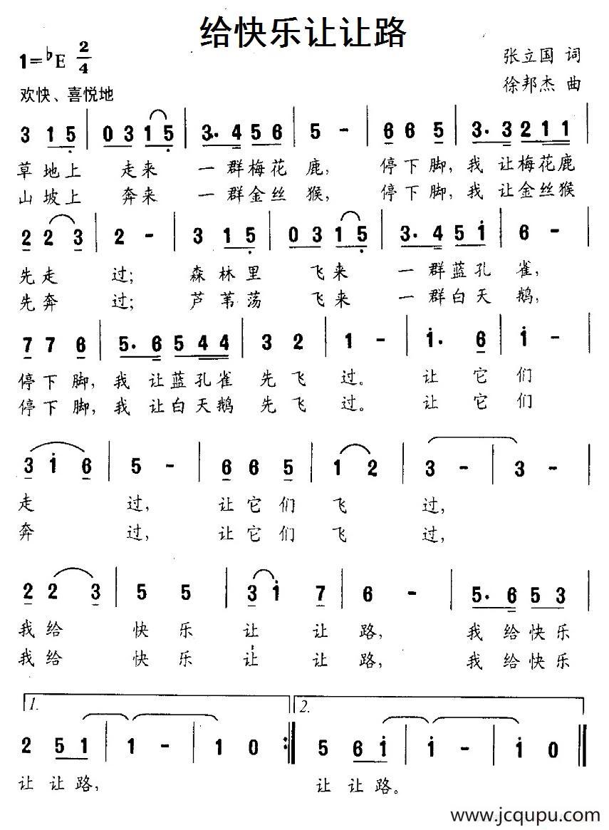 给快乐让让路简谱